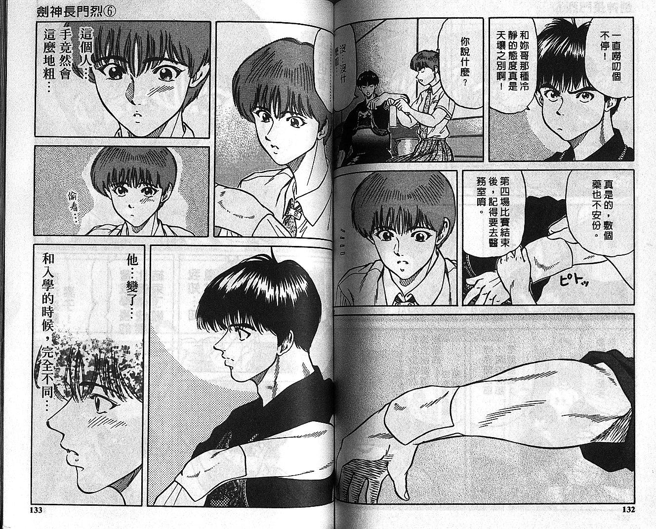 剑神长门烈 第6卷 第65页