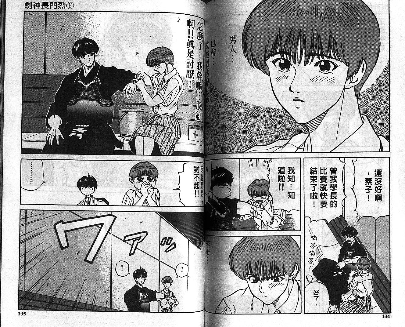剑神长门烈 第6卷 第66页