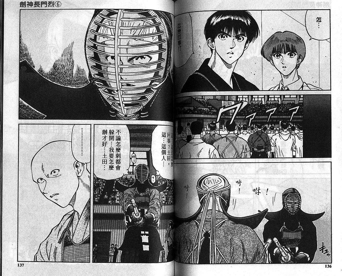 剑神长门烈 第6卷 第67页