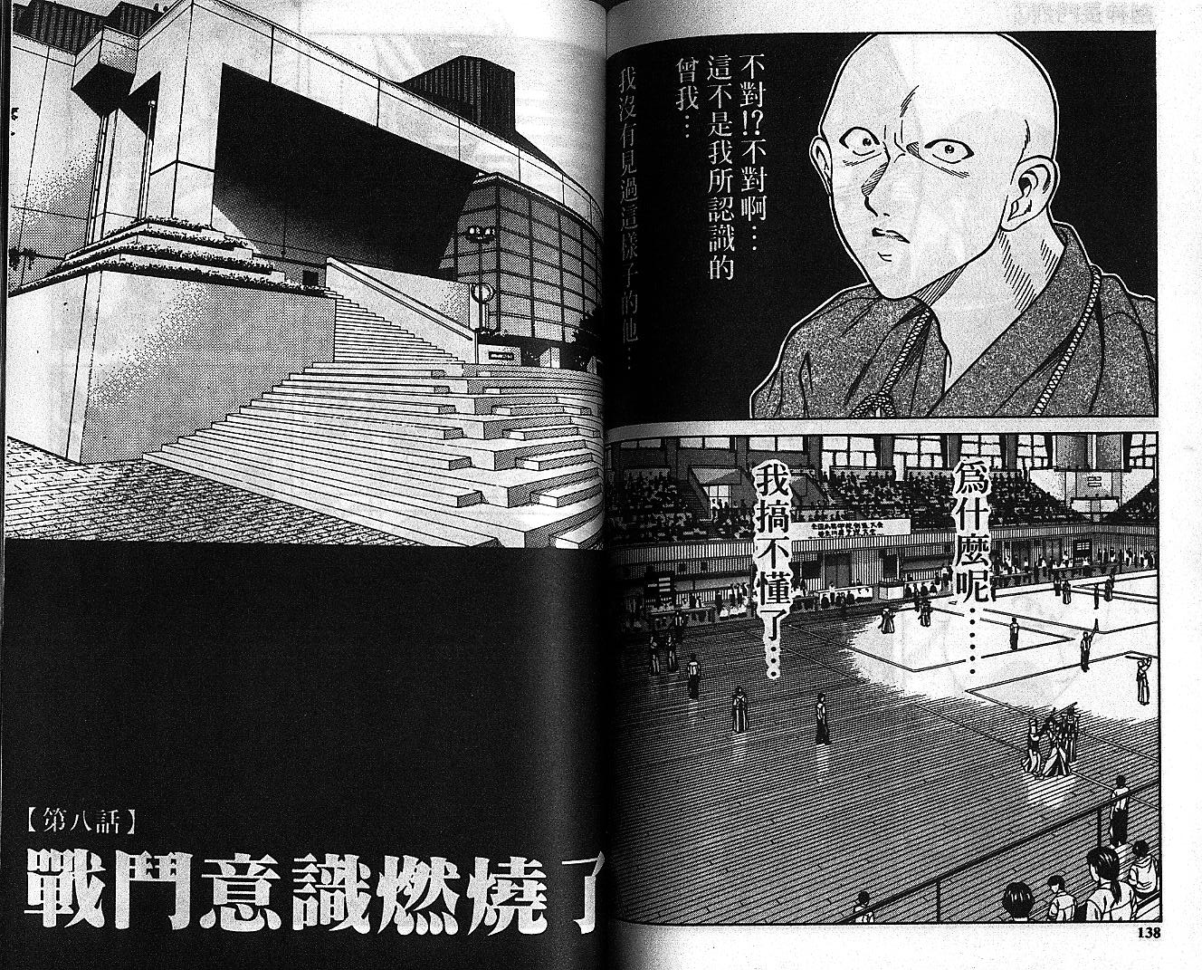 剑神长门烈 第6卷 第68页