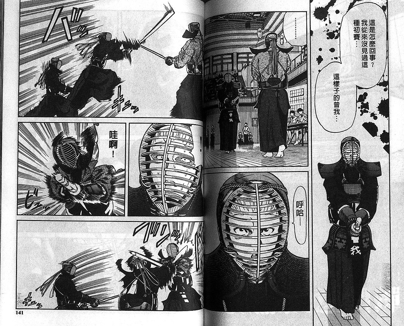 剑神长门烈 第6卷 第69页