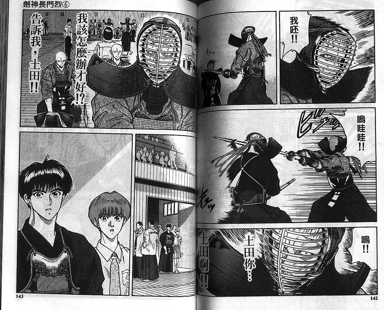 剑神长门烈 第6卷 第70页