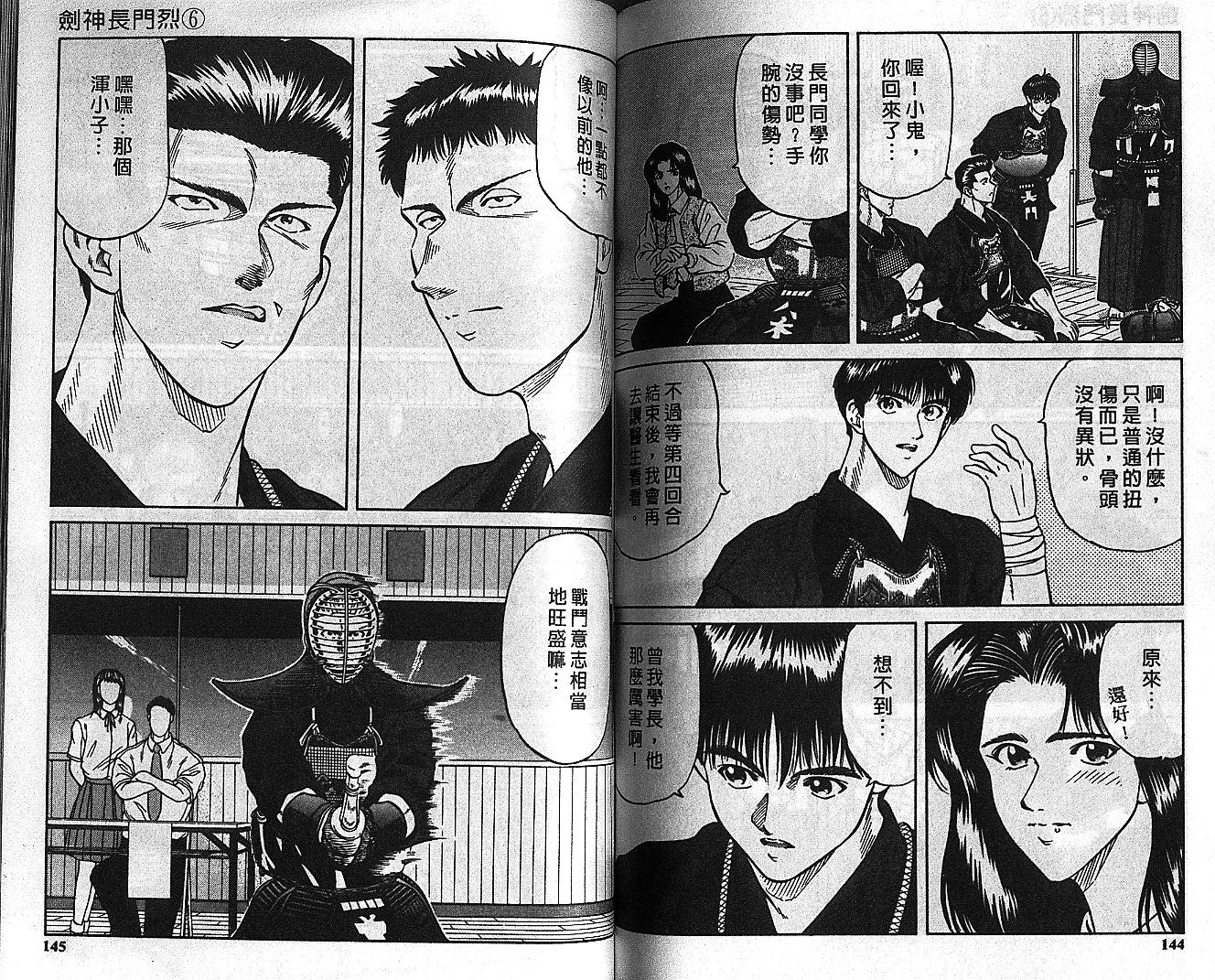 剑神长门烈 第6卷 第71页
