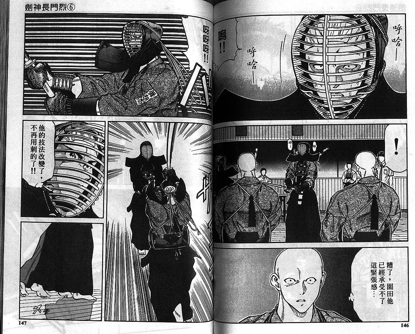 剑神长门烈 第6卷 第72页