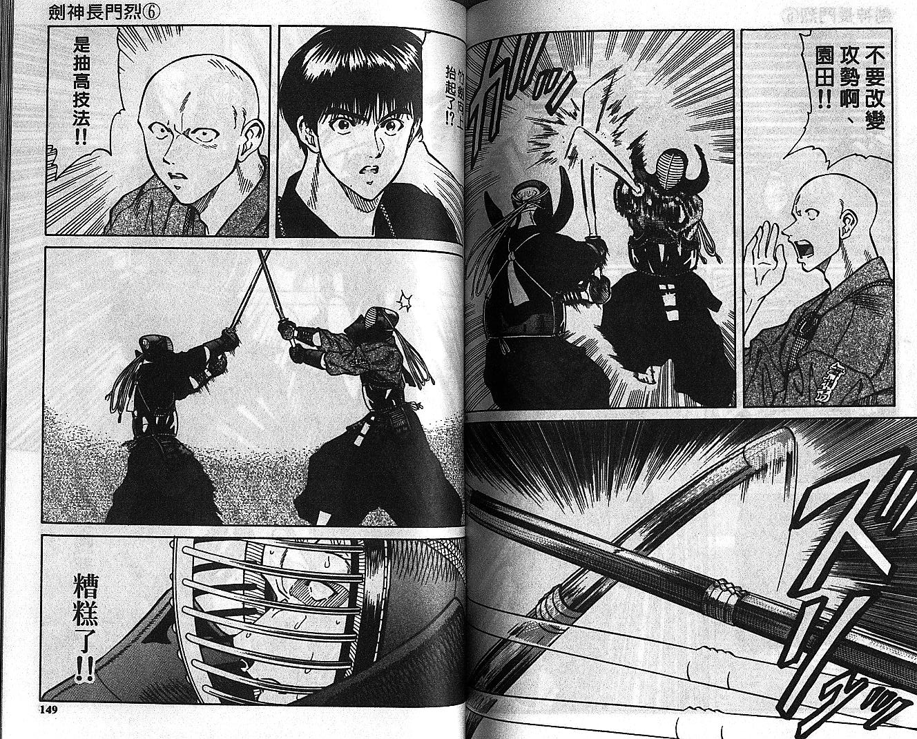 剑神长门烈 第6卷 第73页