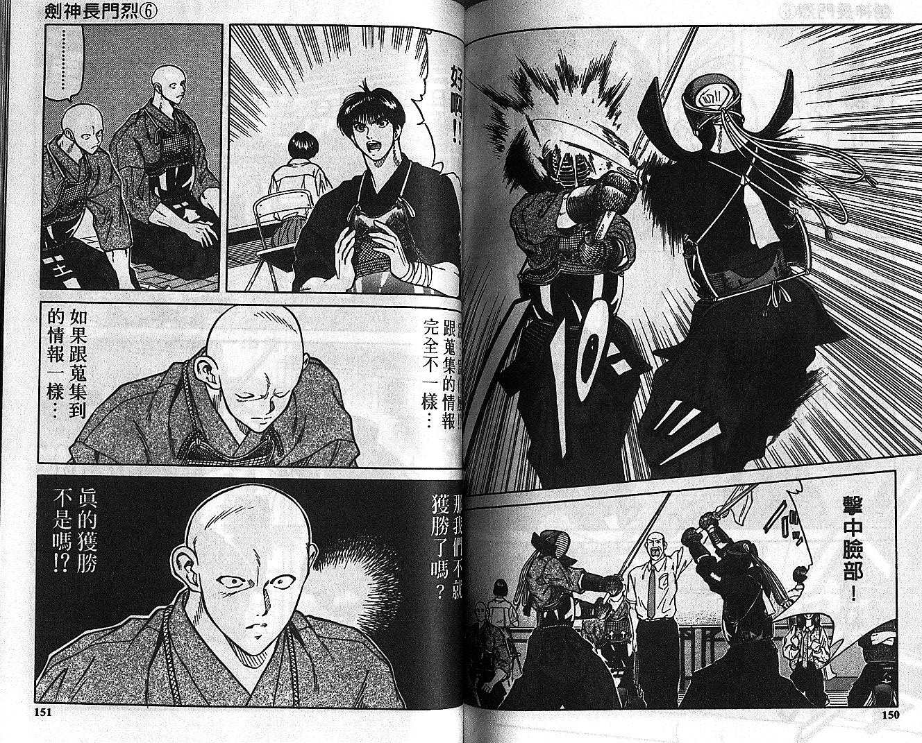 剑神长门烈 第6卷 第74页
