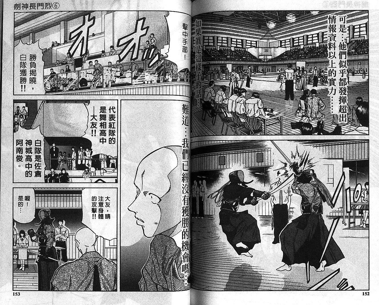 剑神长门烈 第6卷 第75页