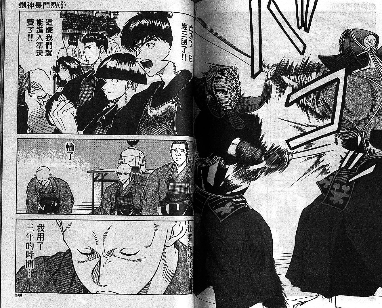 剑神长门烈 第6卷 第76页