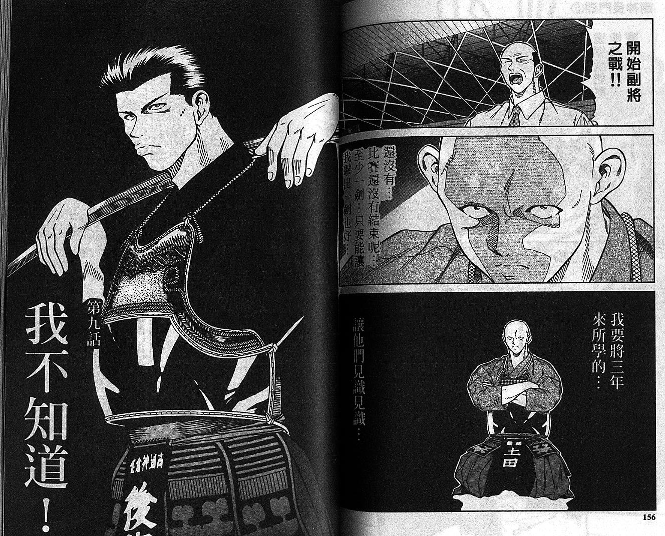 剑神长门烈 第6卷 第77页