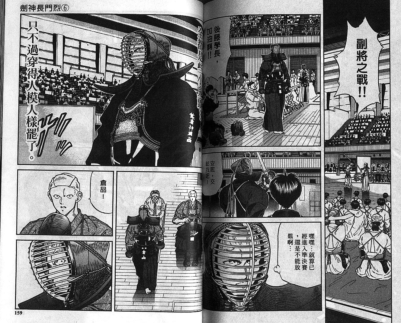 剑神长门烈 第6卷 第78页