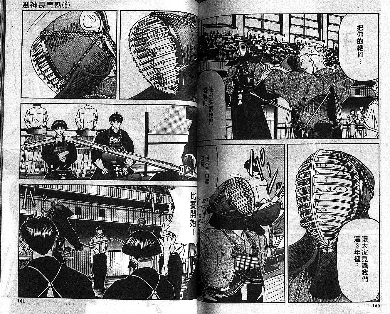 剑神长门烈 第6卷 第79页