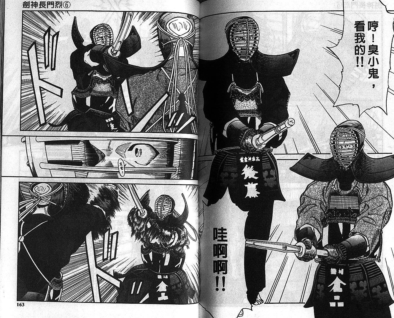 剑神长门烈 第6卷 第80页