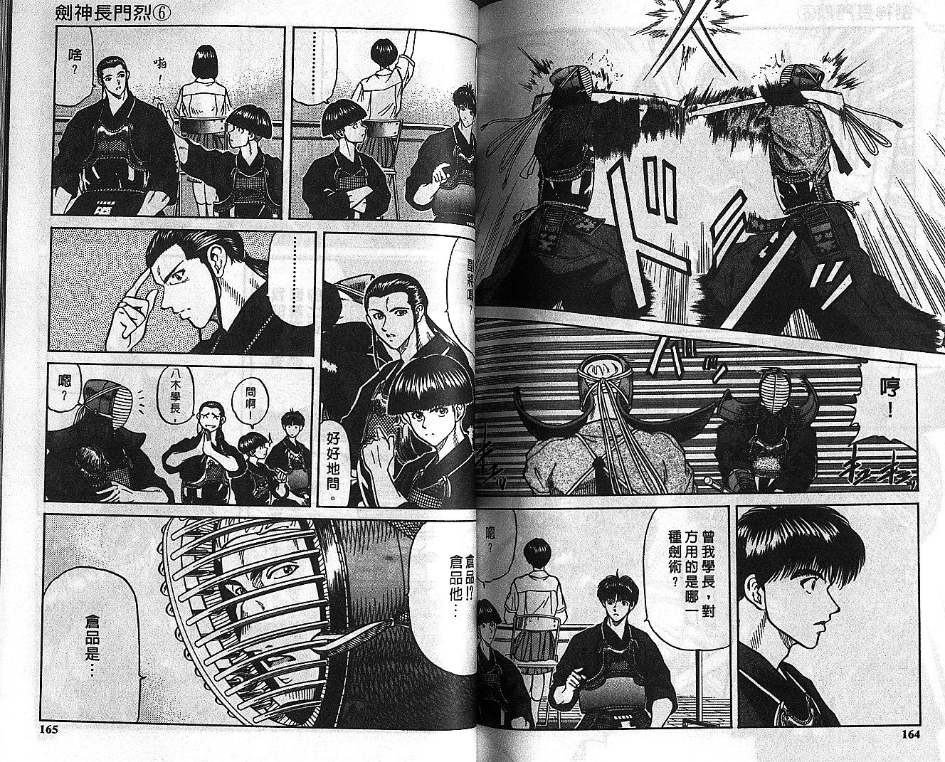 剑神长门烈 第6卷 第81页