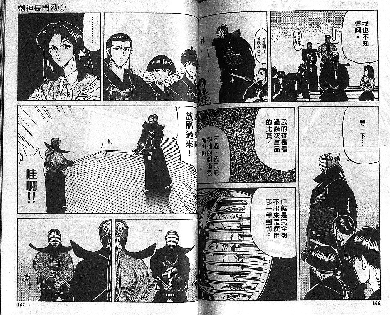 剑神长门烈 第6卷 第82页