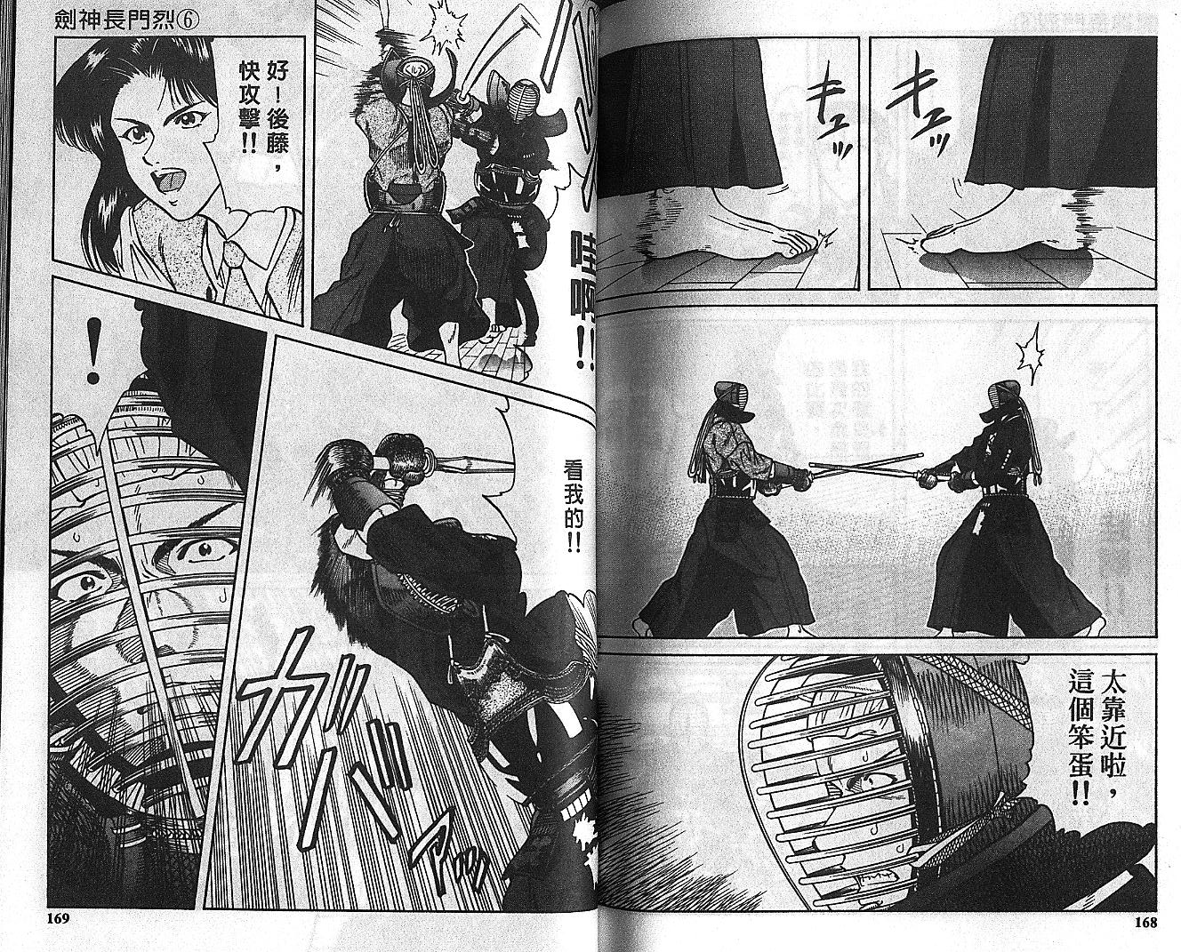 剑神长门烈 第6卷 第83页