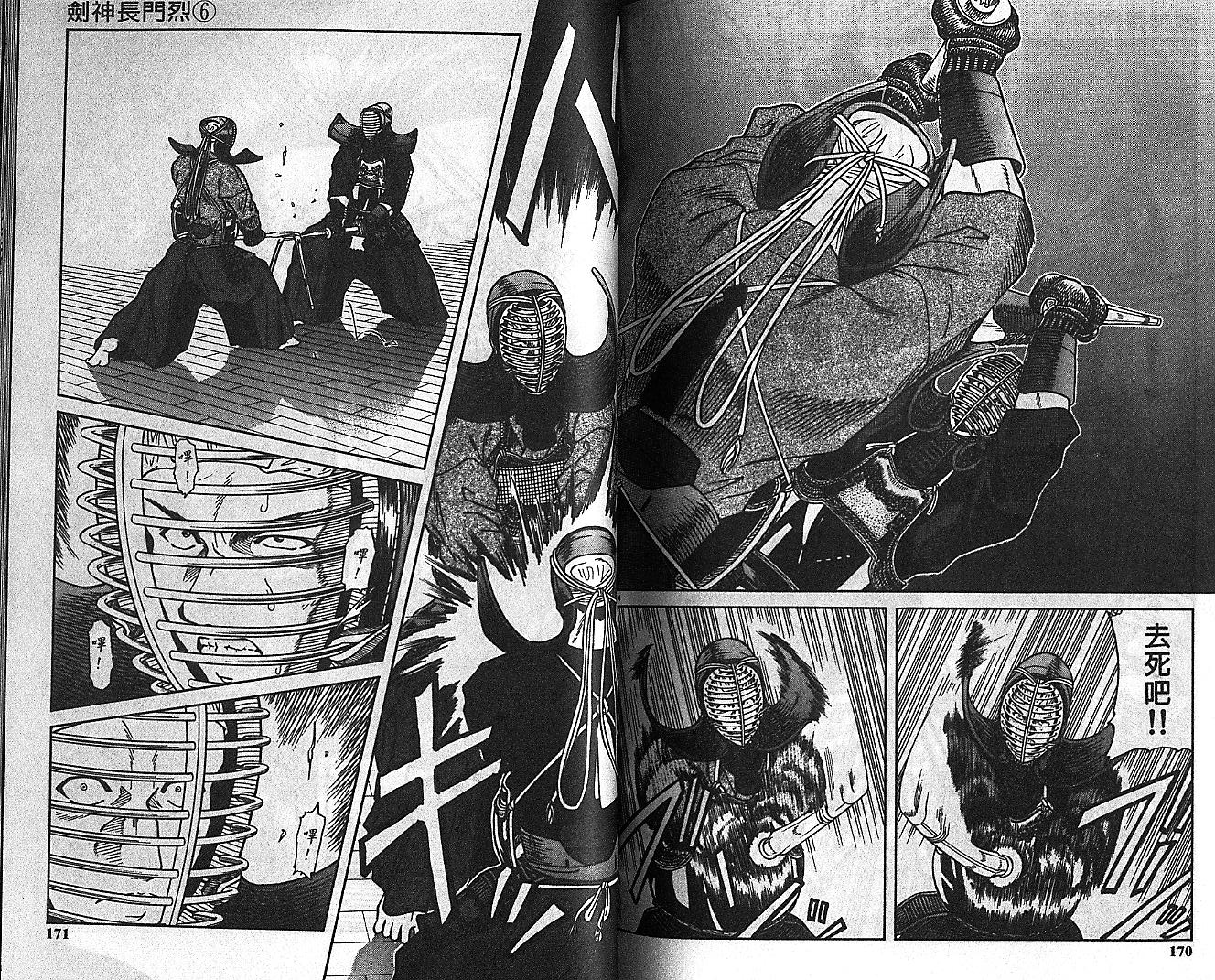 剑神长门烈 第6卷 第84页