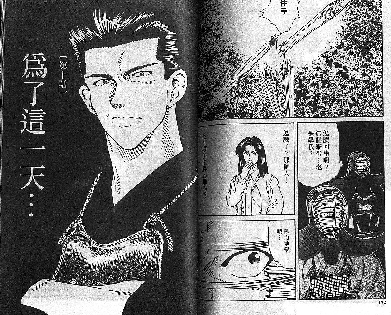 剑神长门烈 第6卷 第85页