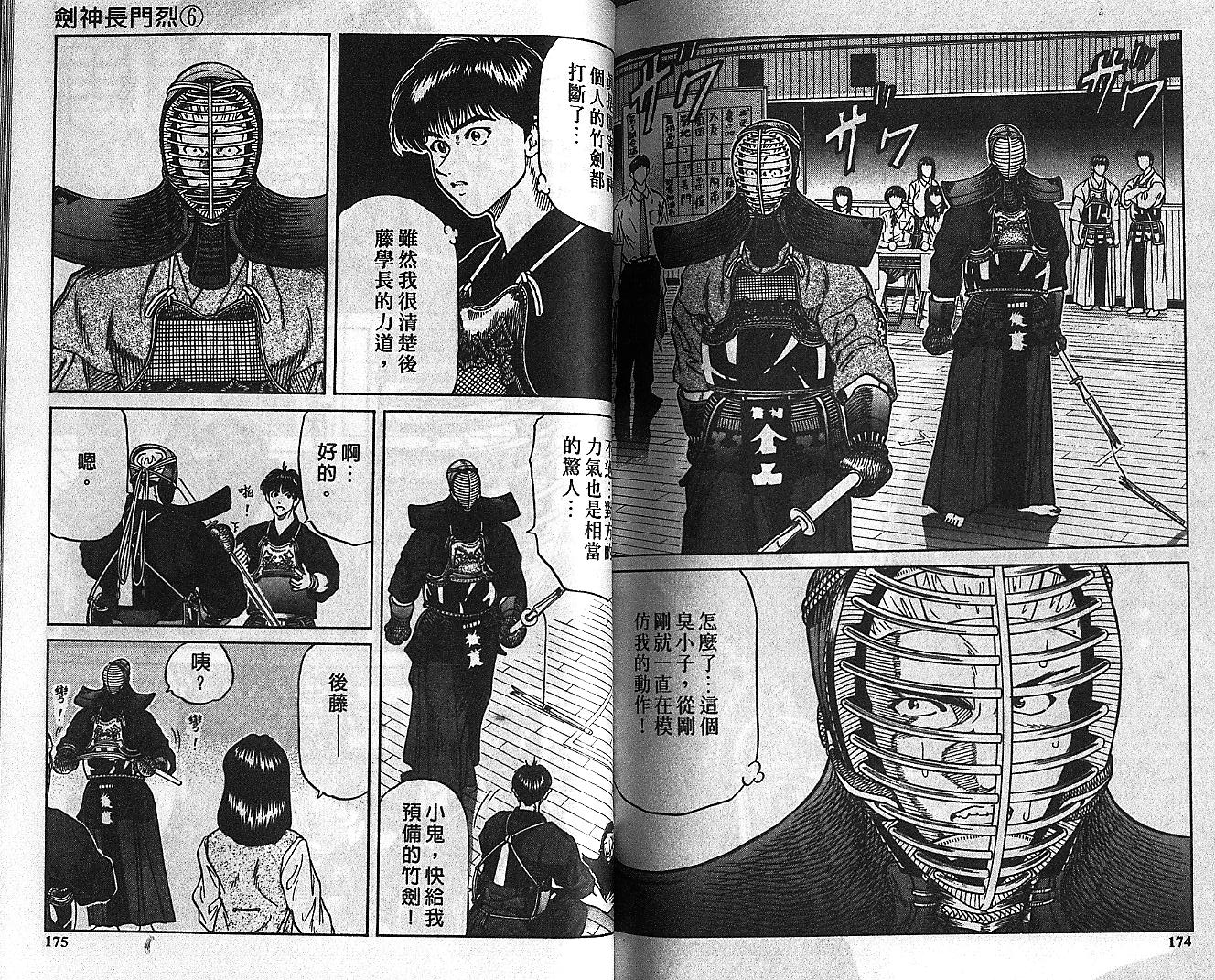 剑神长门烈 第6卷 第86页