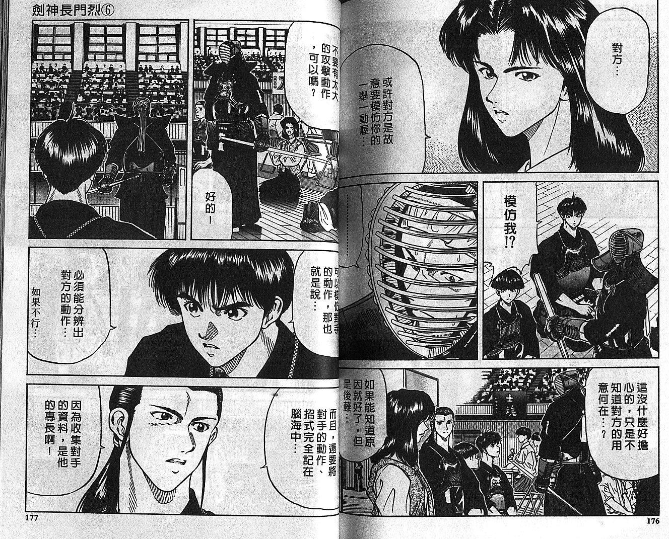 剑神长门烈 第6卷 第87页