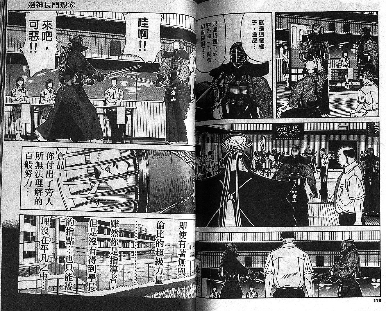 剑神长门烈 第6卷 第88页