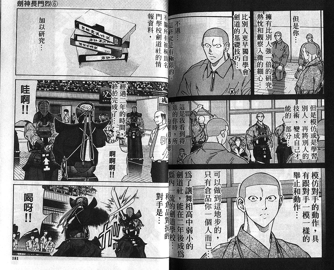 剑神长门烈 第6卷 第89页