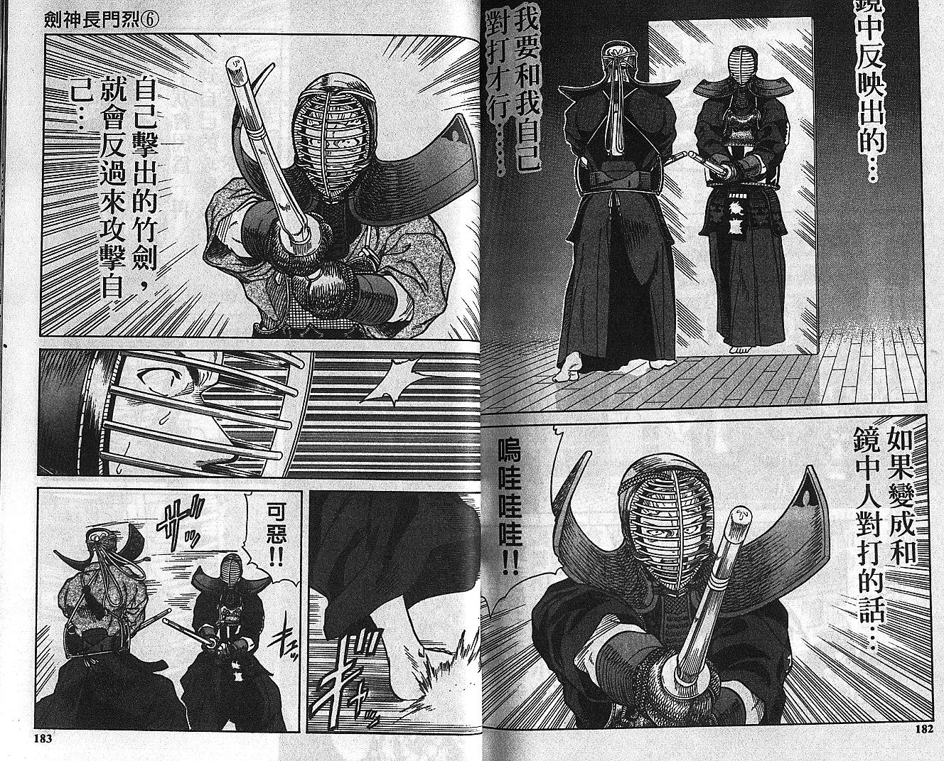 剑神长门烈 第6卷 第90页