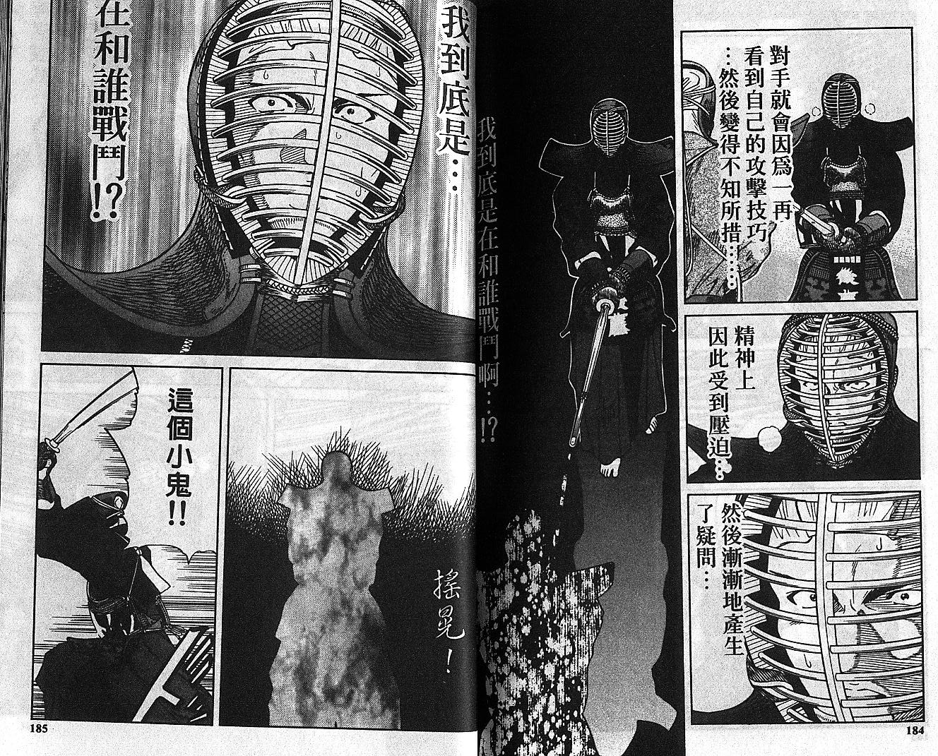 剑神长门烈 第6卷 第91页