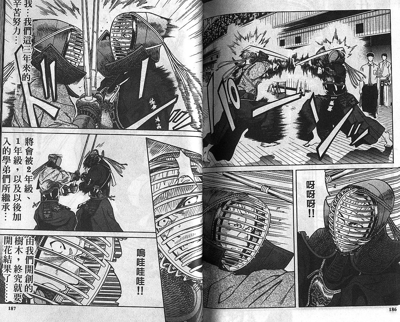 剑神长门烈 第6卷 第92页