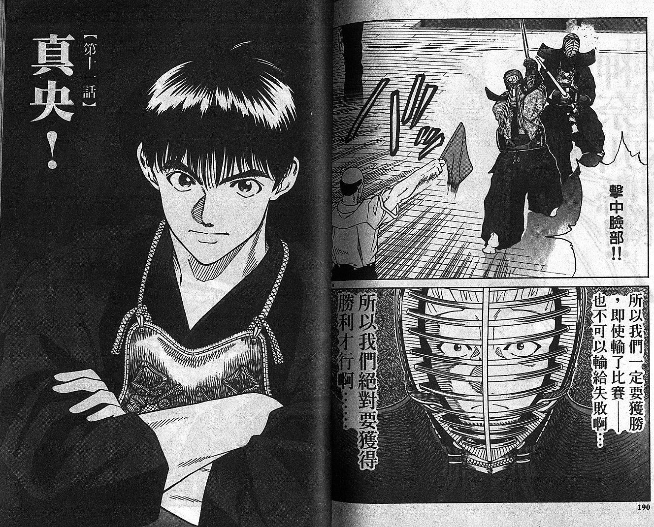 剑神长门烈 第6卷 第94页