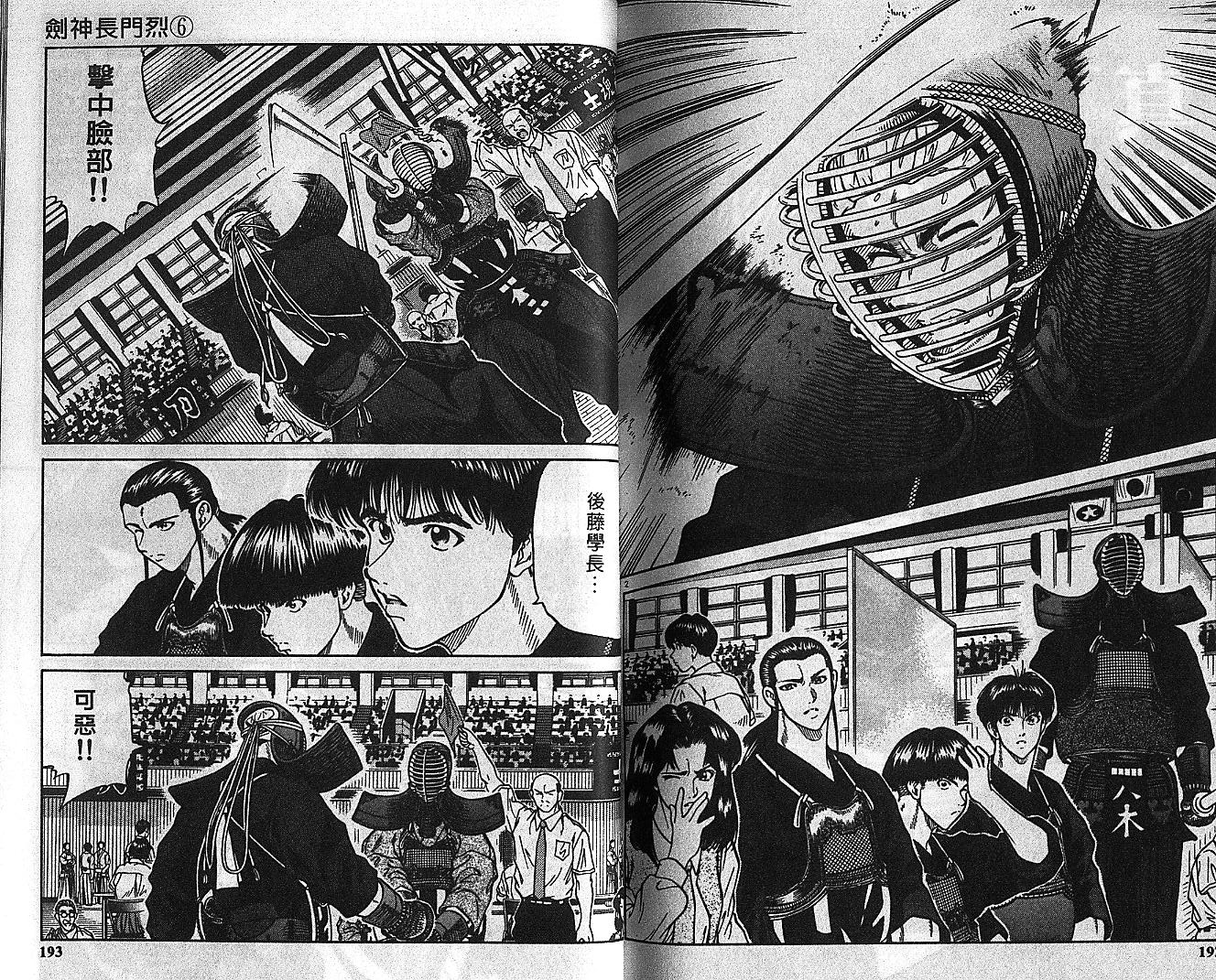 剑神长门烈 第6卷 第95页