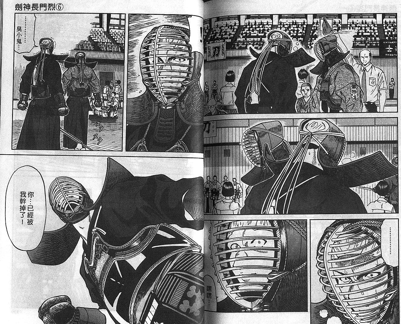 剑神长门烈 第6卷 第96页