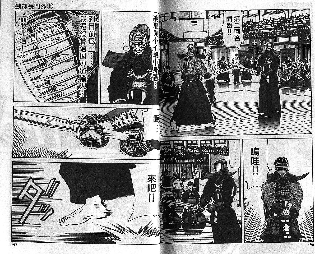 剑神长门烈 第6卷 第97页