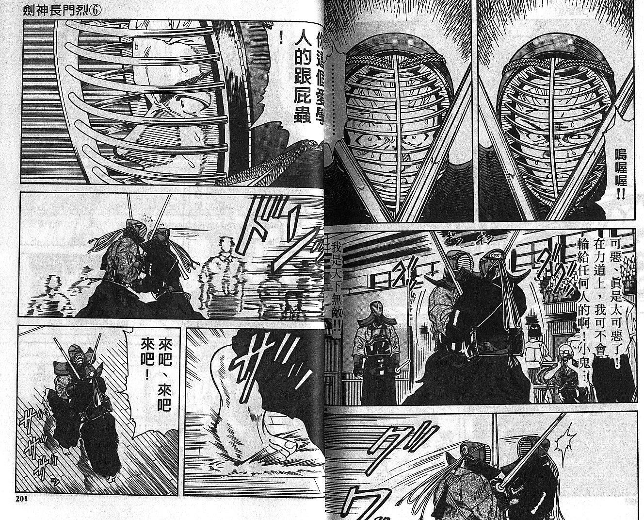 剑神长门烈 第6卷 第99页