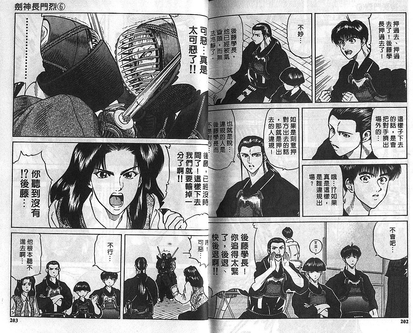 剑神长门烈 第6卷 第100页