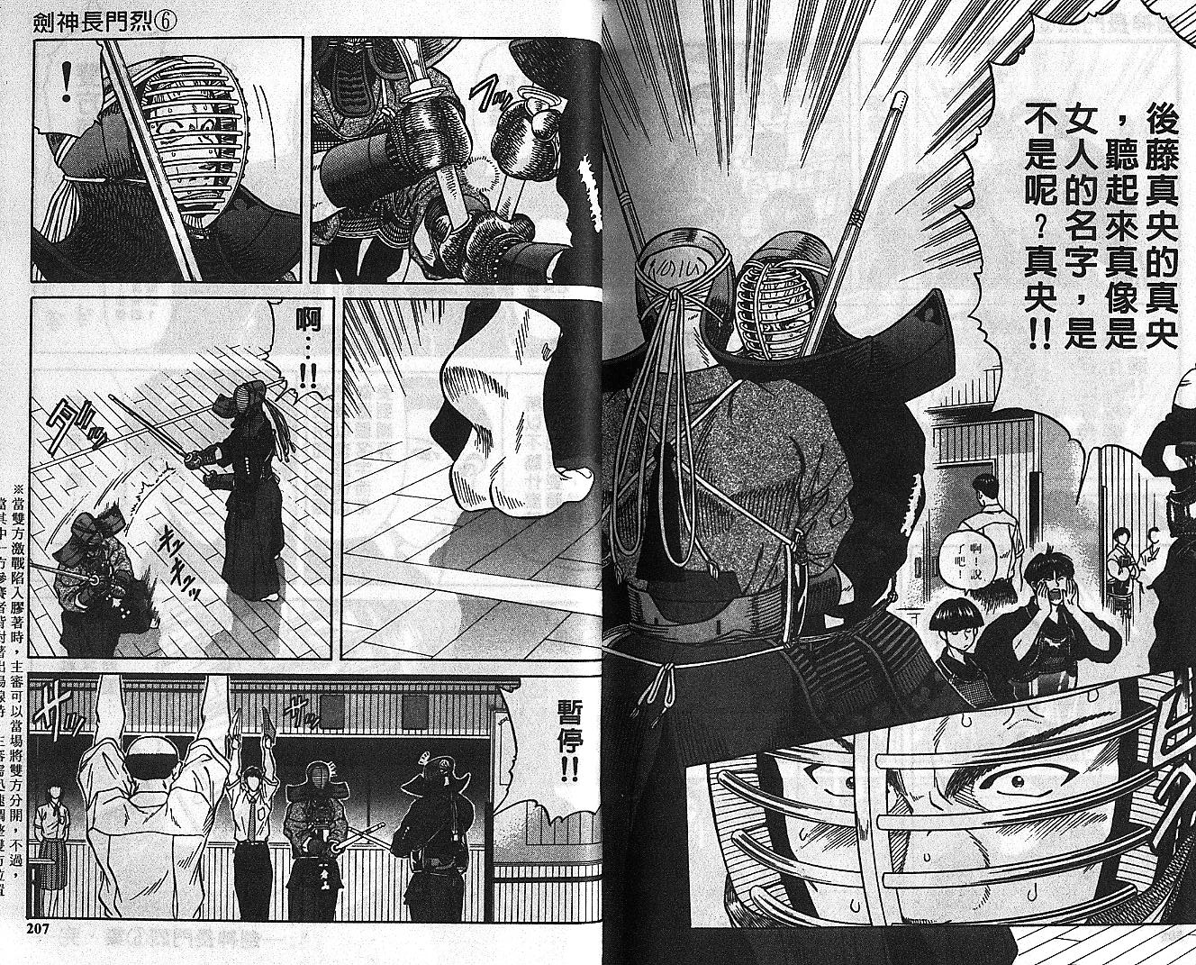 剑神长门烈 第6卷 第102页