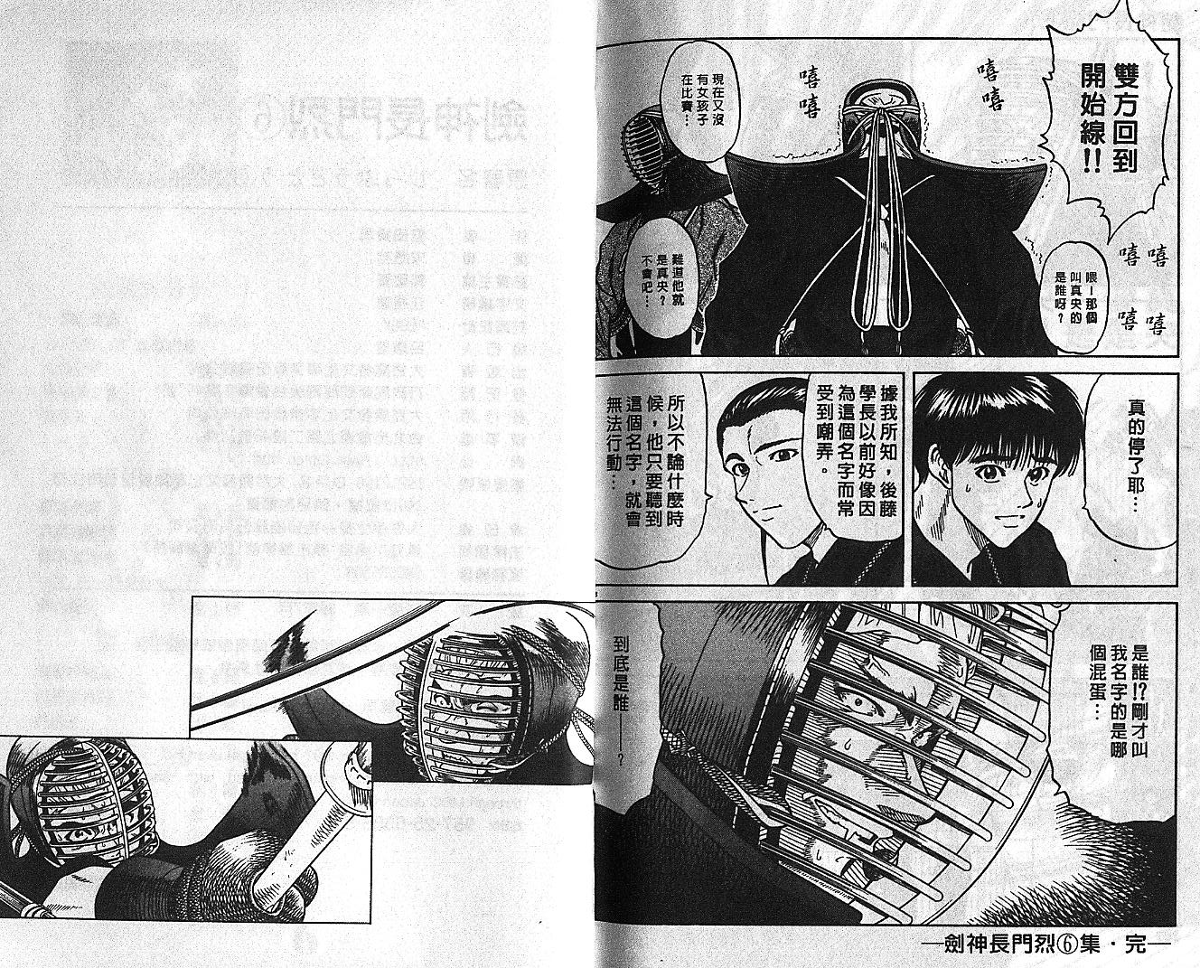 剑神长门烈 第6卷 第103页