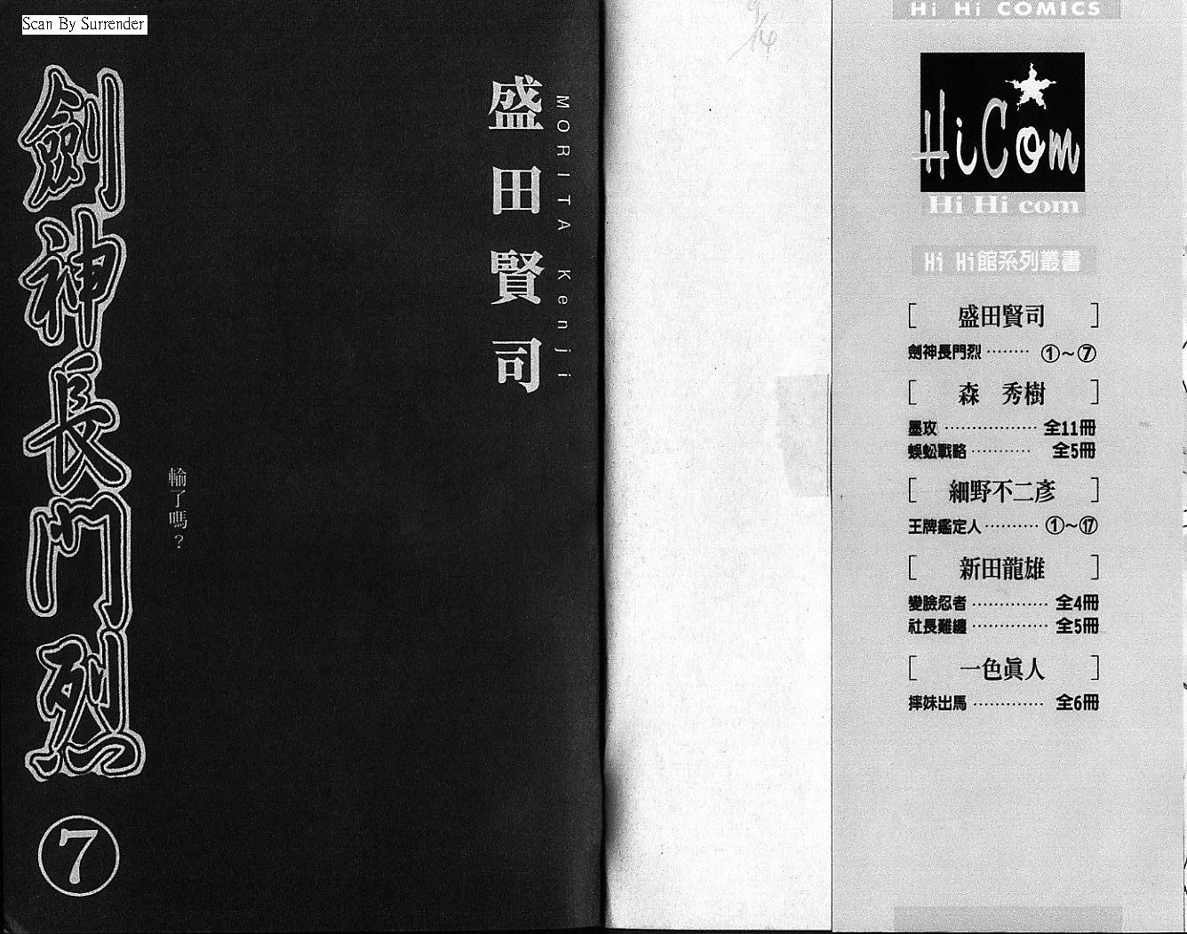 剑神长门烈 第7卷 第0页