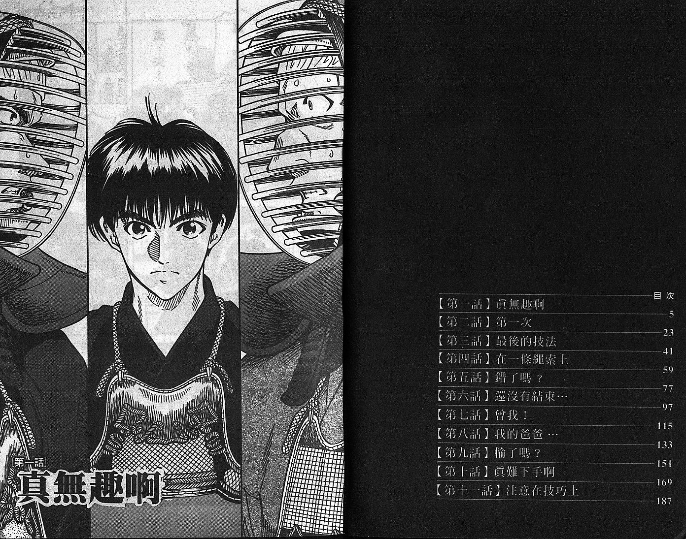 剑神长门烈 第7卷 第1页