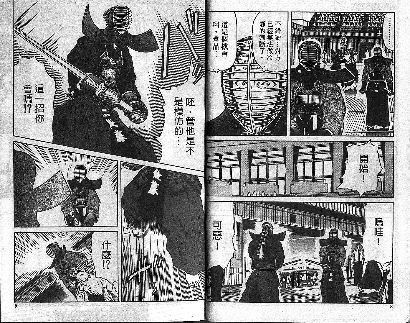 剑神长门烈 第7卷 第3页