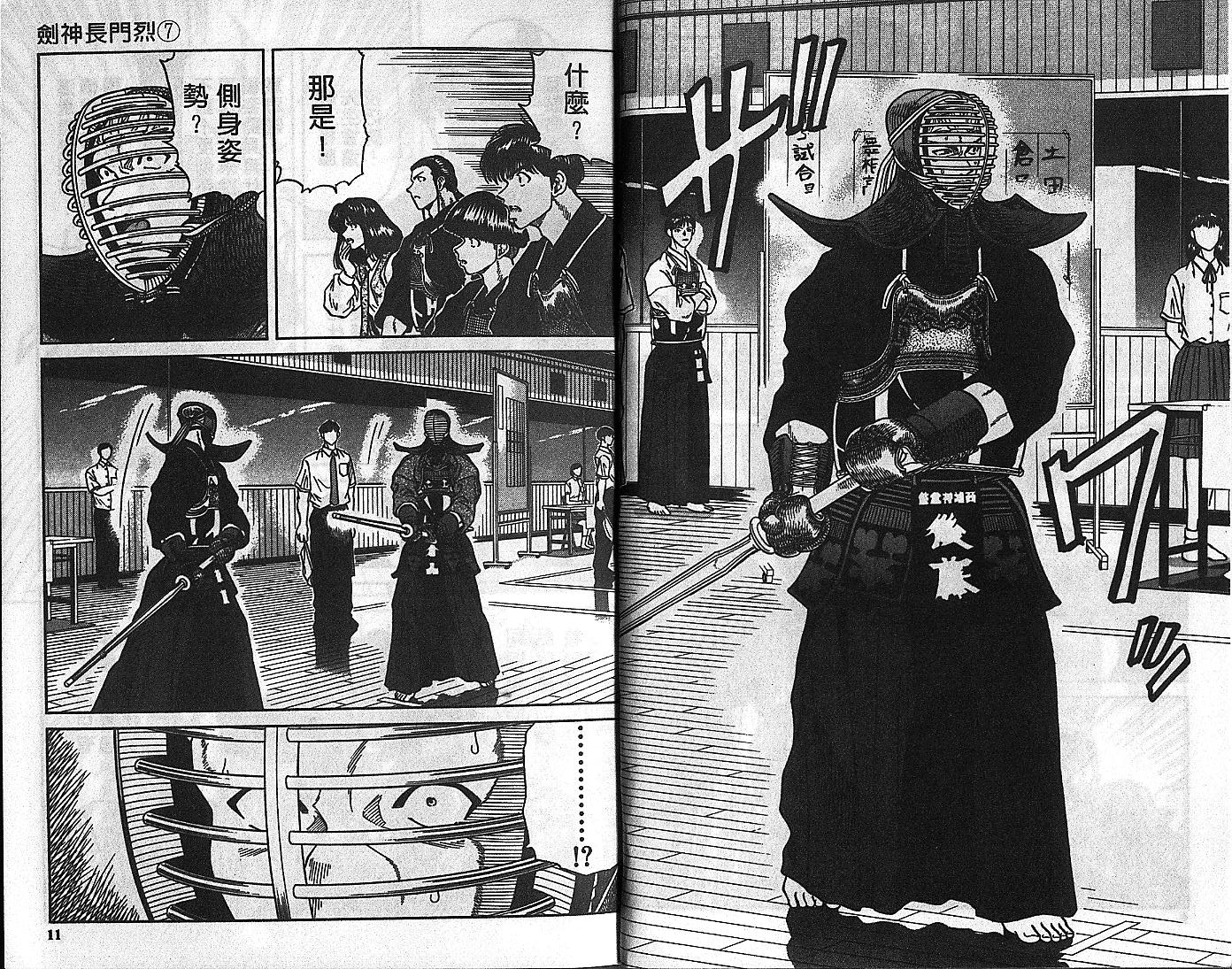 剑神长门烈 第7卷 第4页