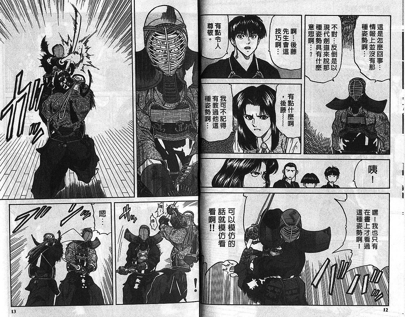 剑神长门烈 第7卷 第5页