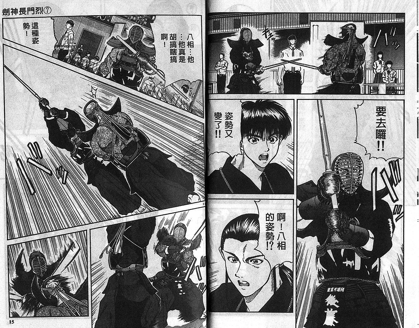 剑神长门烈 第7卷 第6页