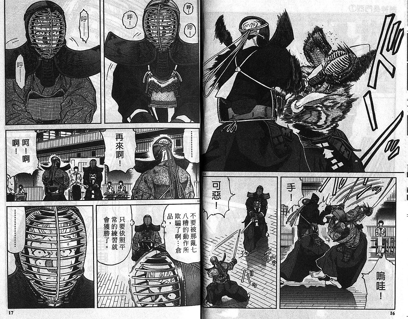 剑神长门烈 第7卷 第7页