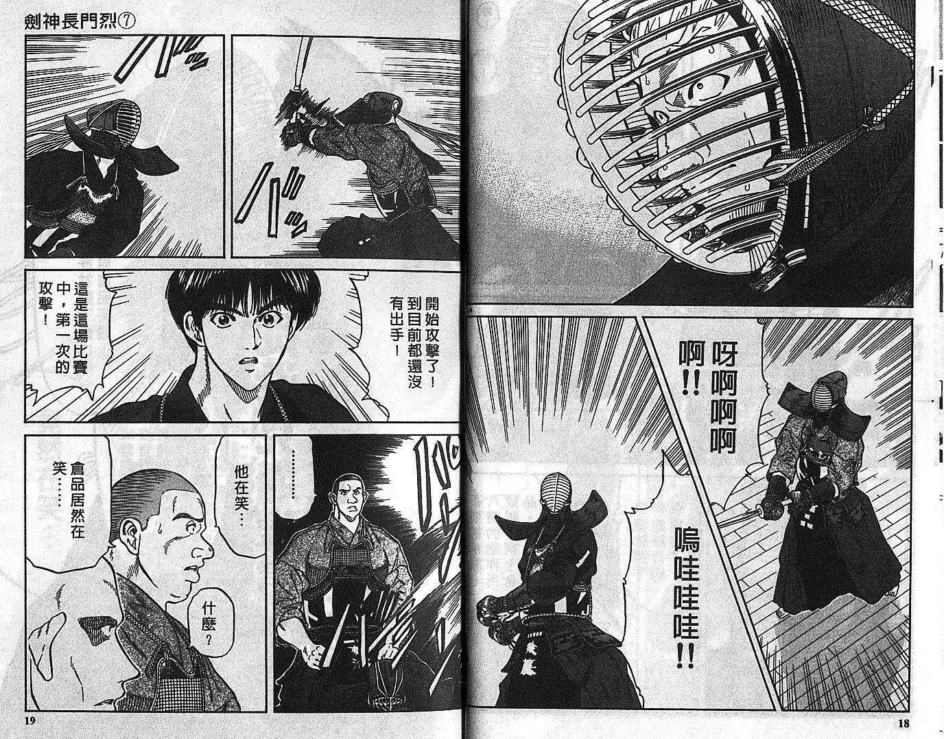 剑神长门烈 第7卷 第8页