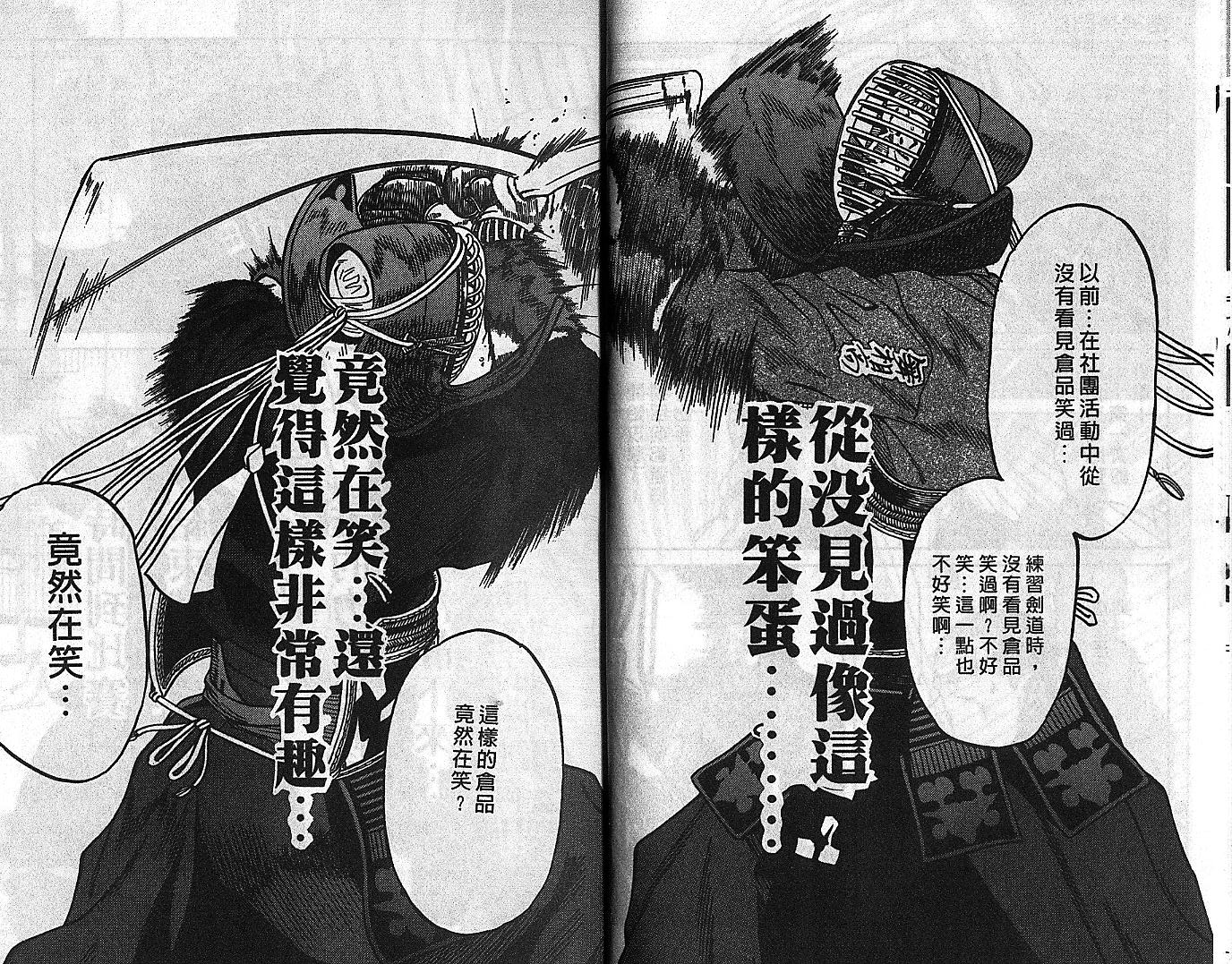 剑神长门烈 第7卷 第9页