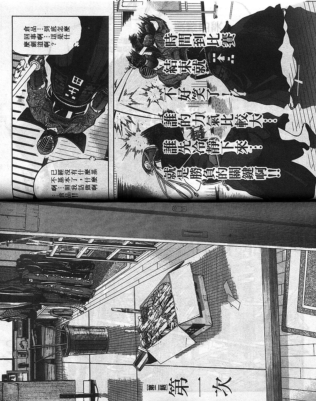 剑神长门烈 第7卷 第10页