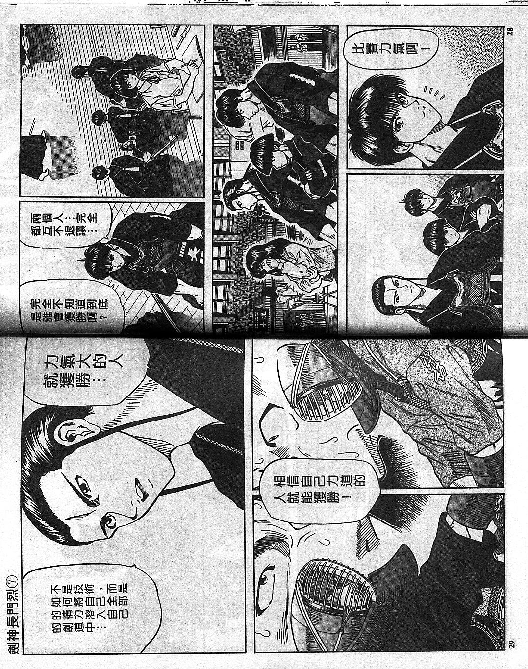 剑神长门烈 第7卷 第13页