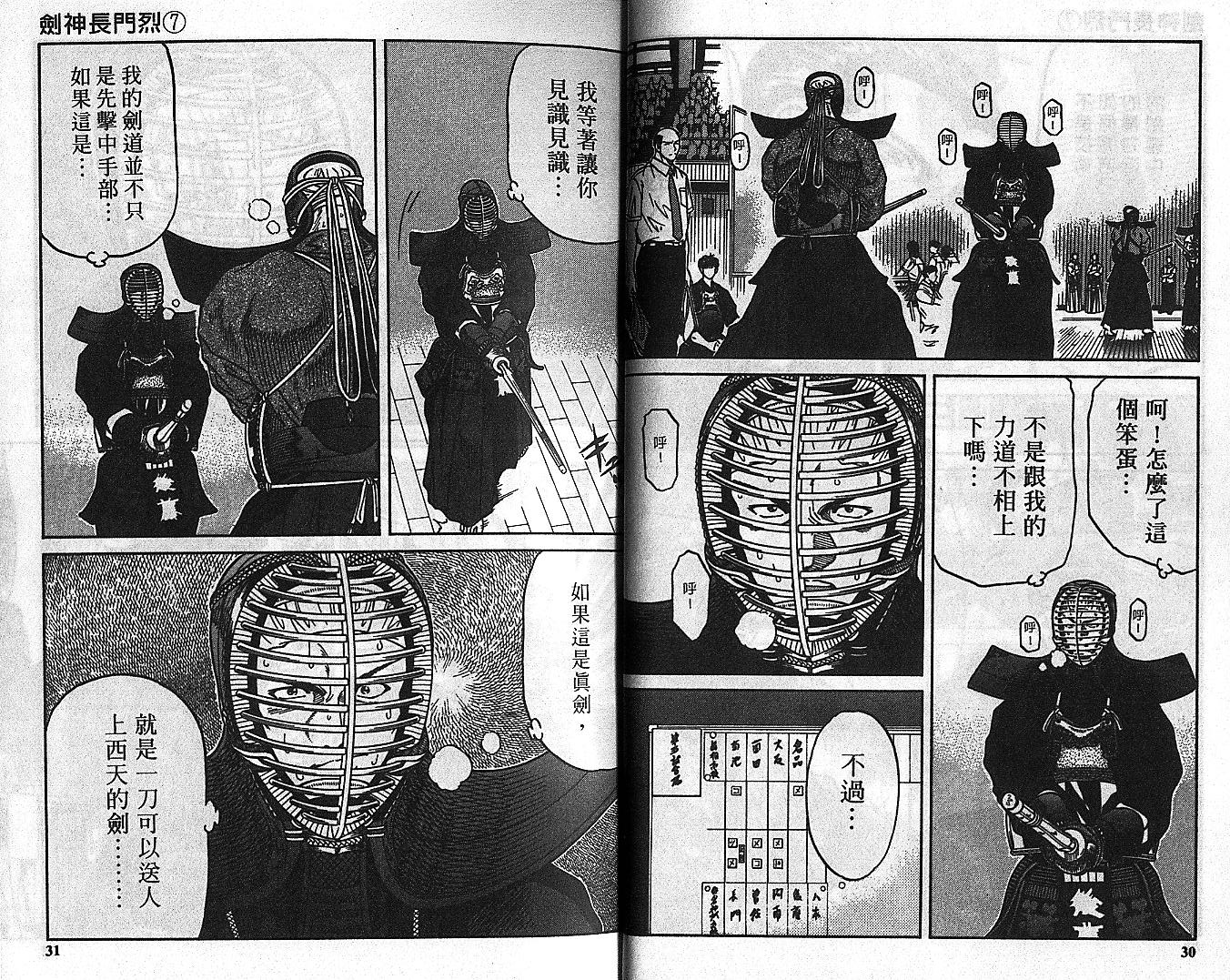 剑神长门烈 第7卷 第14页