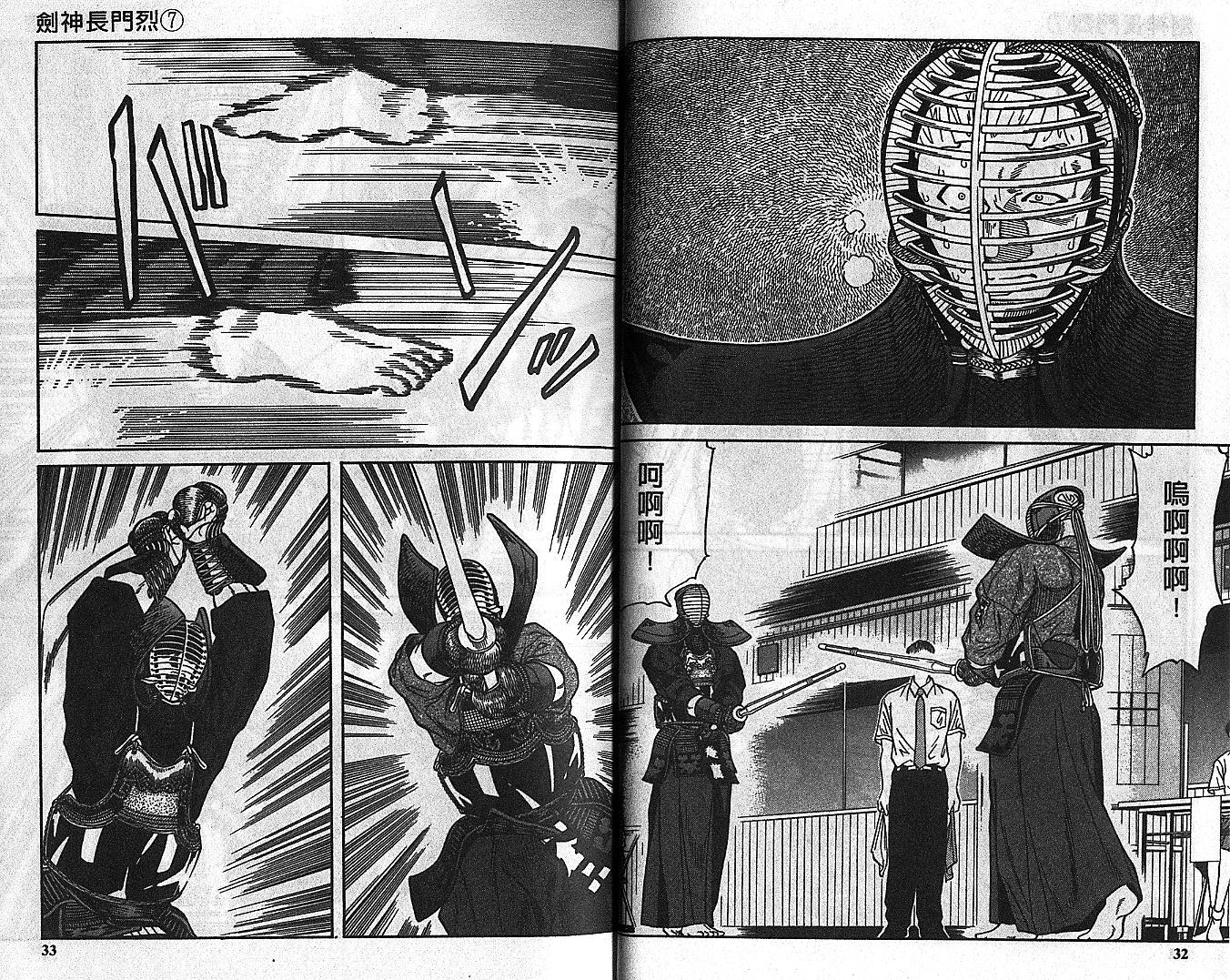 剑神长门烈 第7卷 第15页