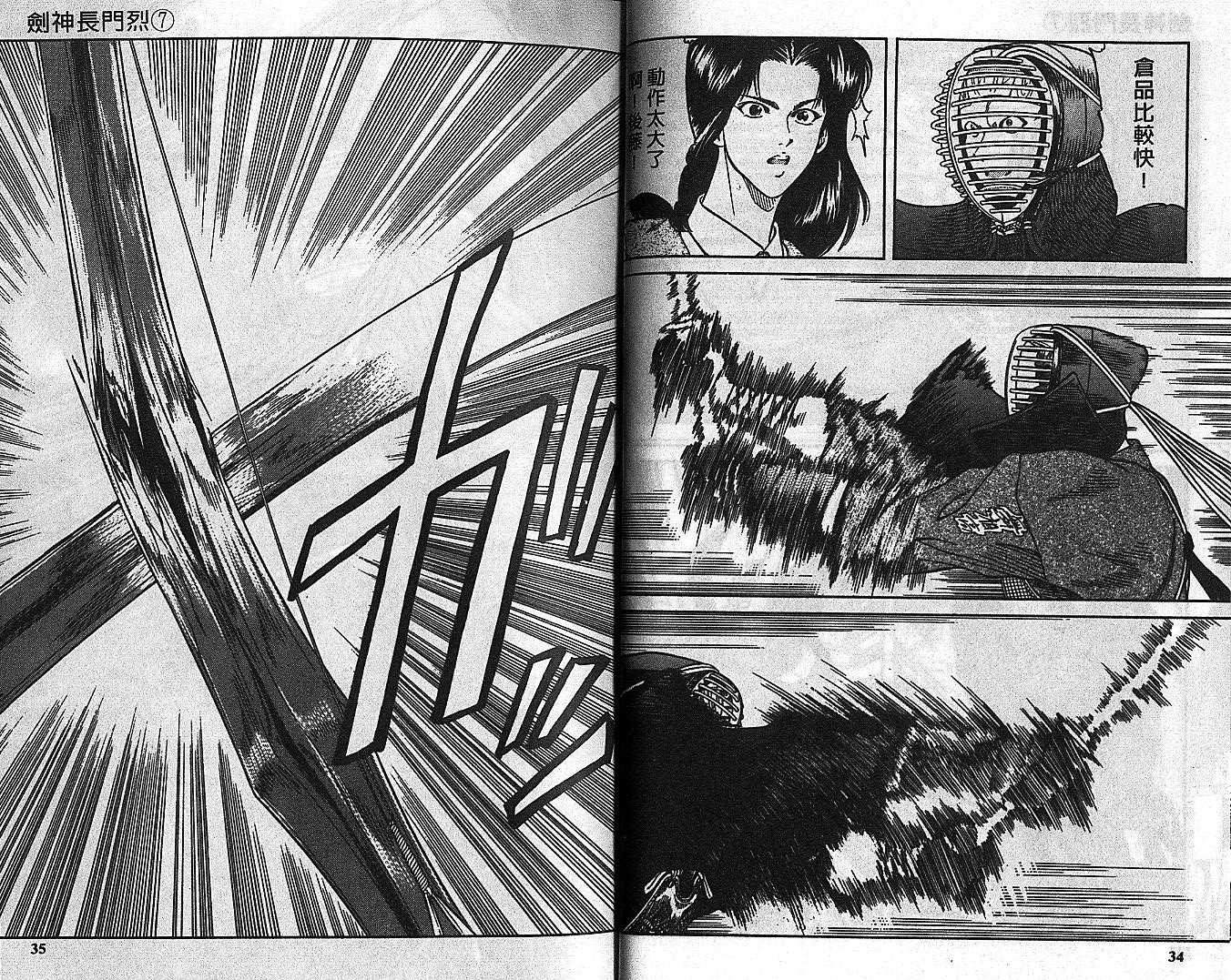 剑神长门烈 第7卷 第16页